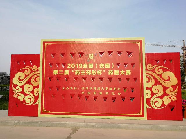河北百消丹參加全國(guó)第二屆“藥王邳彤杯”藥膳大賽榮獲特金獎(jiǎng)